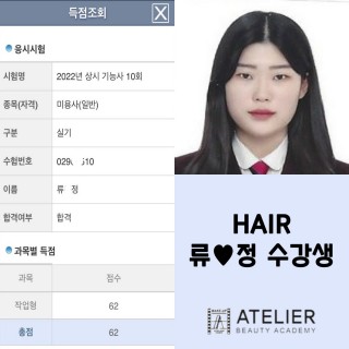 헤어학과 류은정 수강생